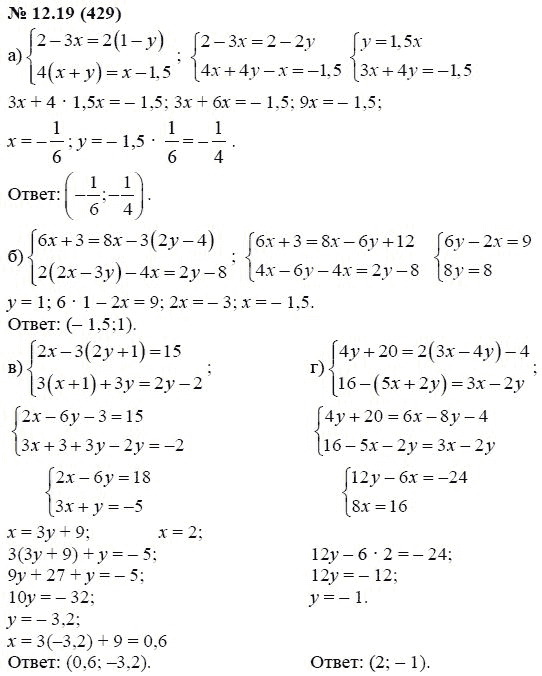 Ответ к задаче № 12.19 (429) - А.Г. Мордкович, гдз по алгебре 7 класс